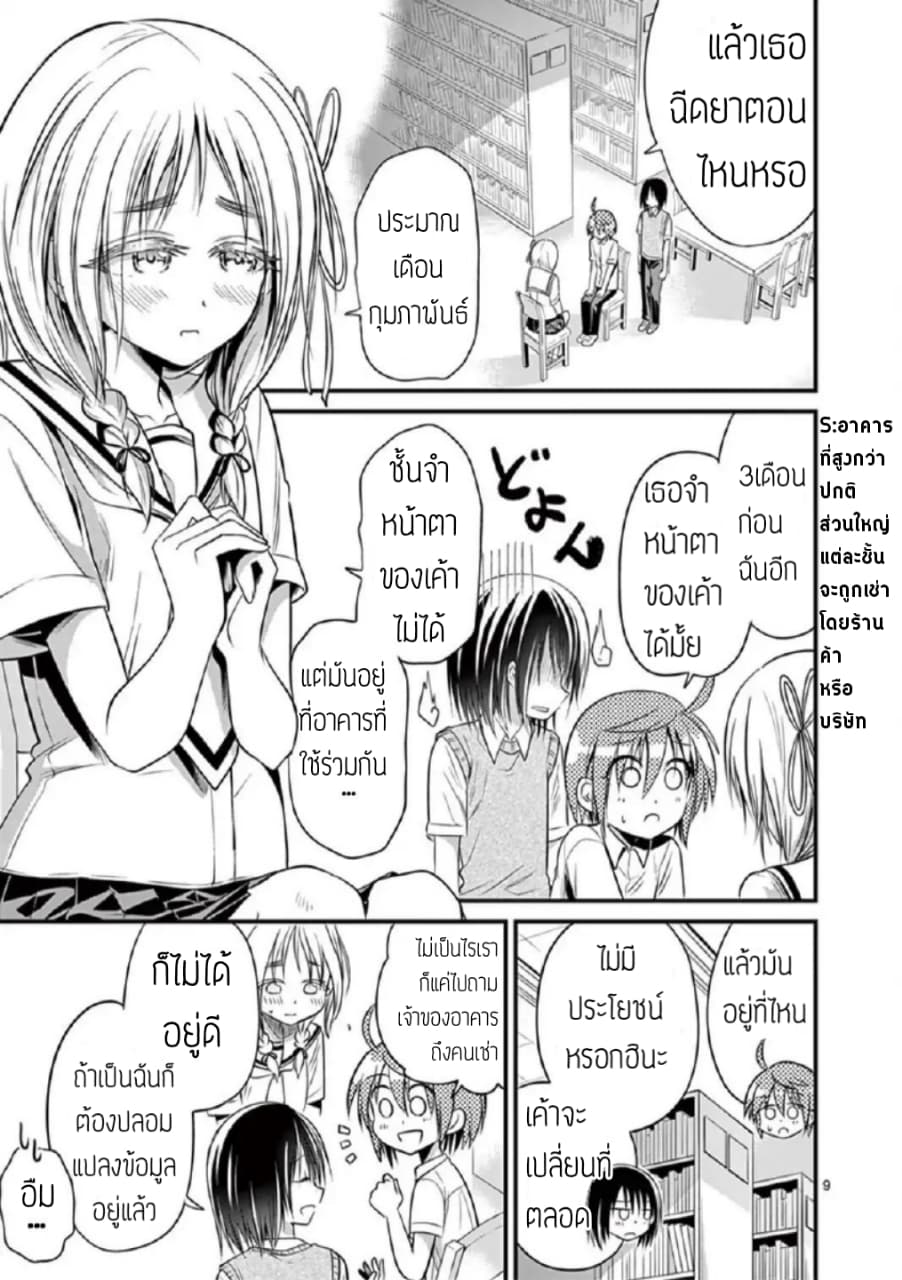 Tensei Pandemic 17-17