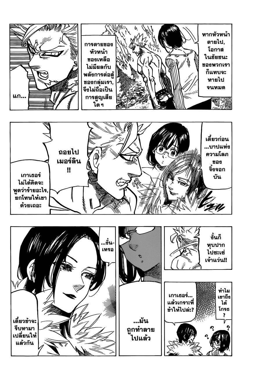 Nanatsu no Taizai 100-เหล่าวีรชน