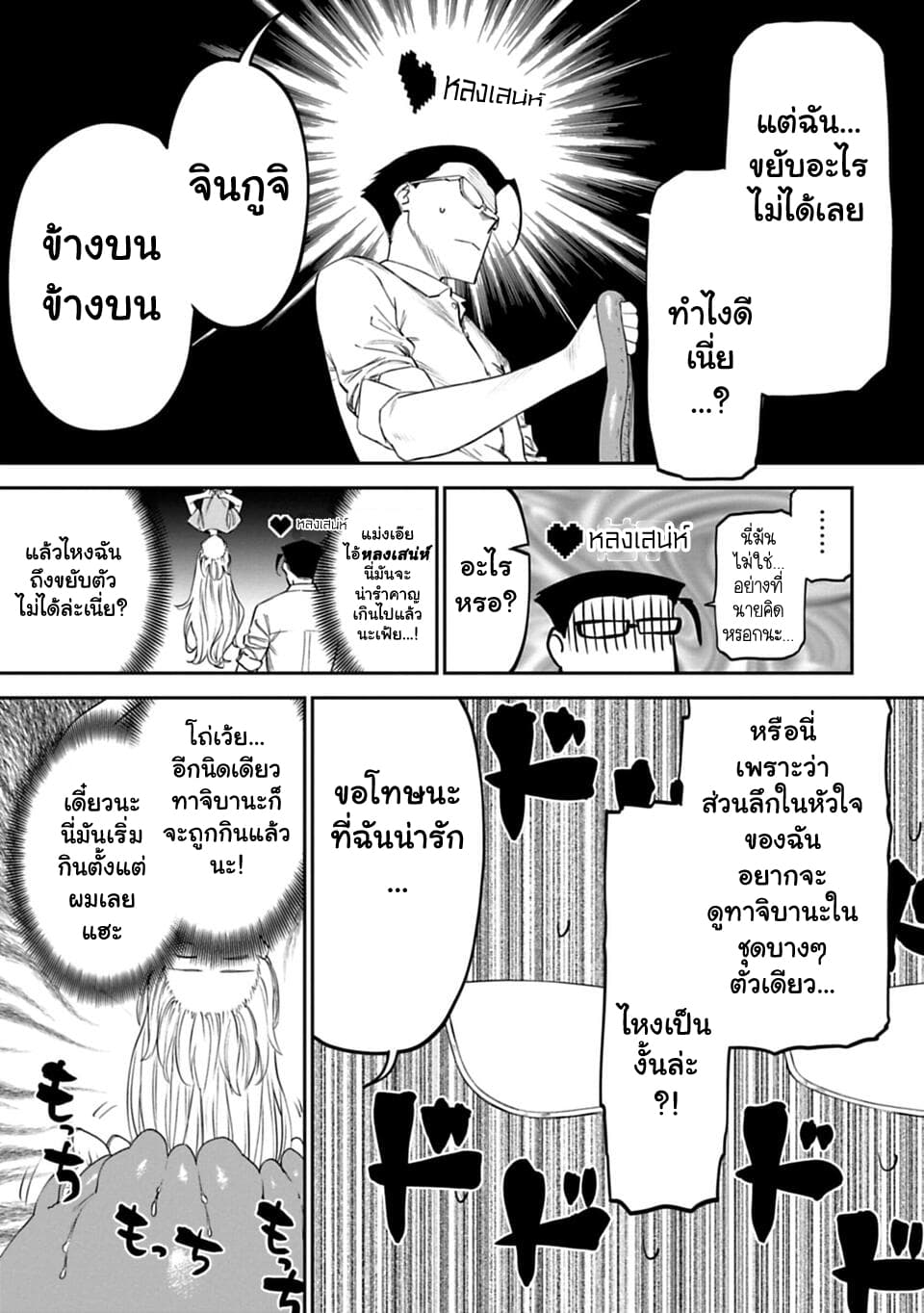 Isekai Bishoujo Juniku Ojisan to ต่างโลกกับคุณลุงในร่างโลลิ 12-12