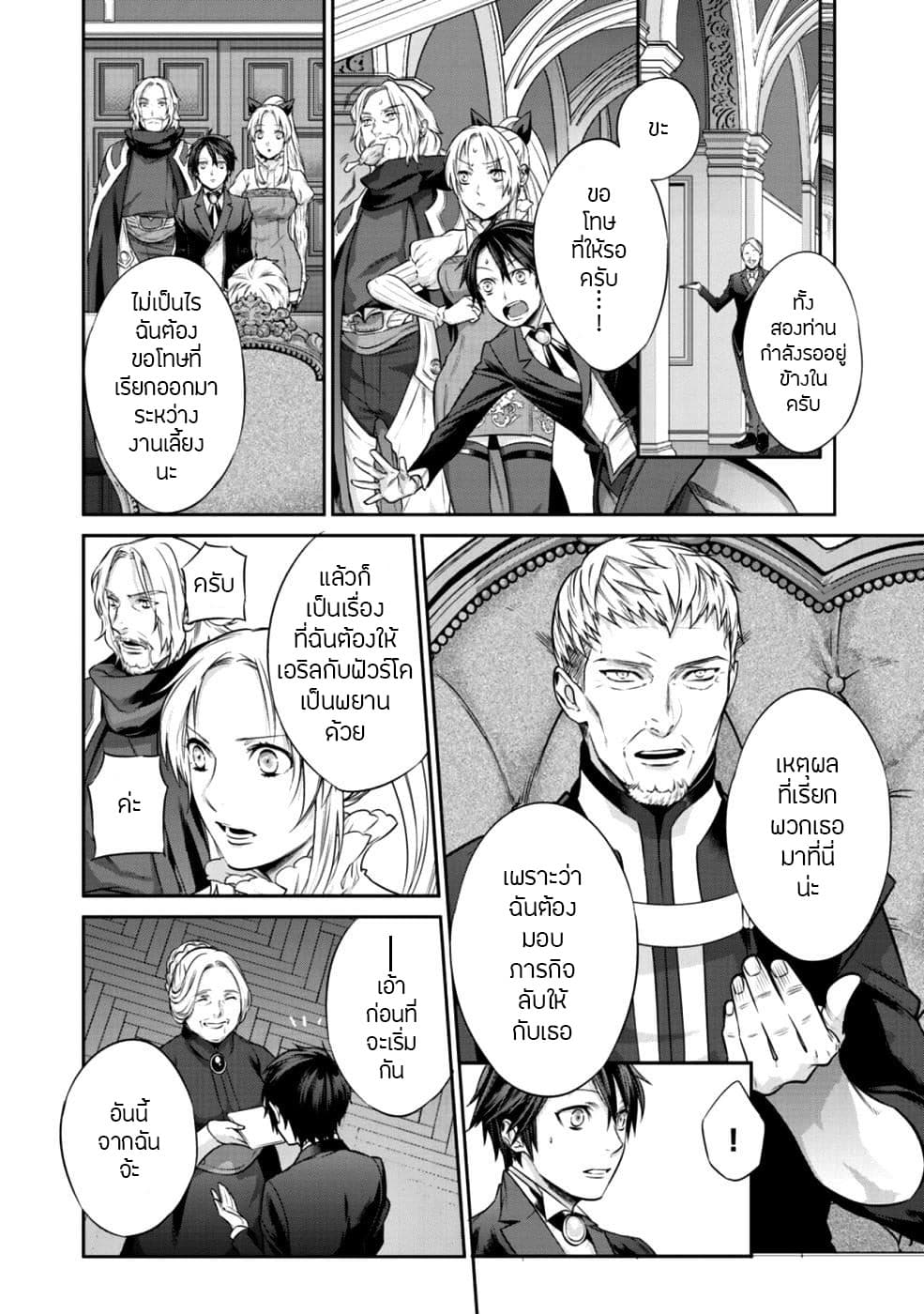 Kekkaishi e no Tensei 4-4