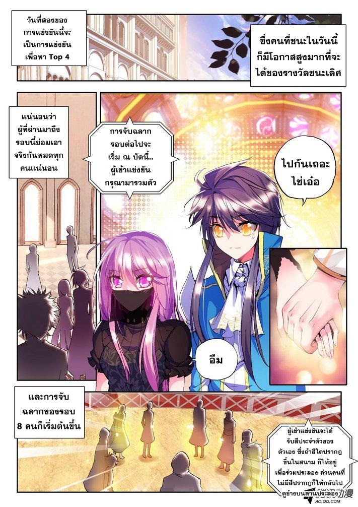 Shen Yin Wang Zuo ผนึกเทพบัลลังก์ราชันย์ 46-เกียรติของอัศวิน
