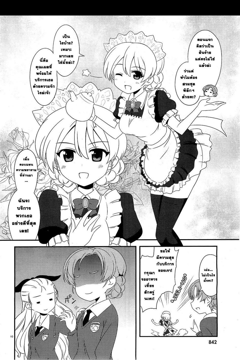 Girls & Panzer - Motto Love Love Sakusen Desu! 5-เวลาน้ำชาของเซนต์กลอเรียน่า!