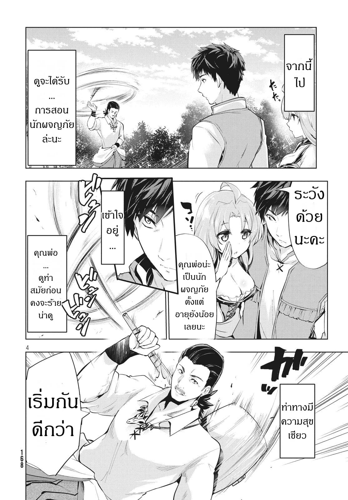 Kaiko sareta Ankoku Heishi (30-dai) no Slow na Second Life ชีวิตสโลว์เซคันด์ไลฟ์ของทหารความมืด(อายุ30)ผู้ถูกไล่ออก 2.1-2.1