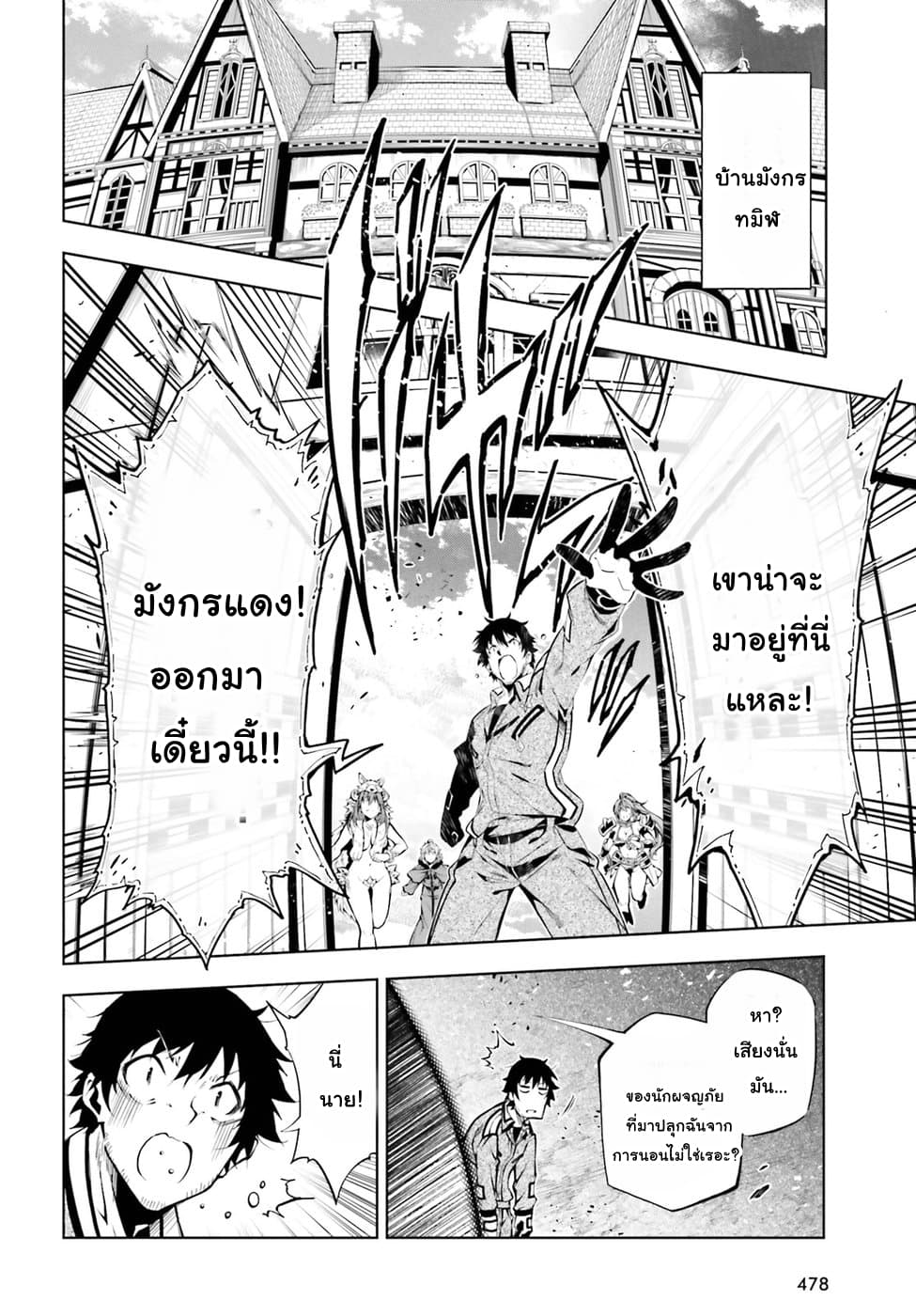 Exterminator 13-13