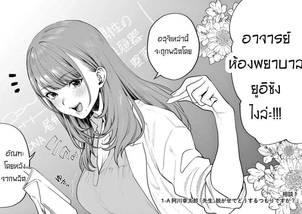 Sensei de Marumaru shicha Ikemasen! 1-1