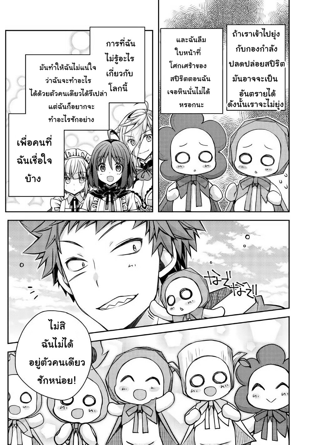 Yankee Wa Isekai De Seirei Ni Aisaremasu 15-15