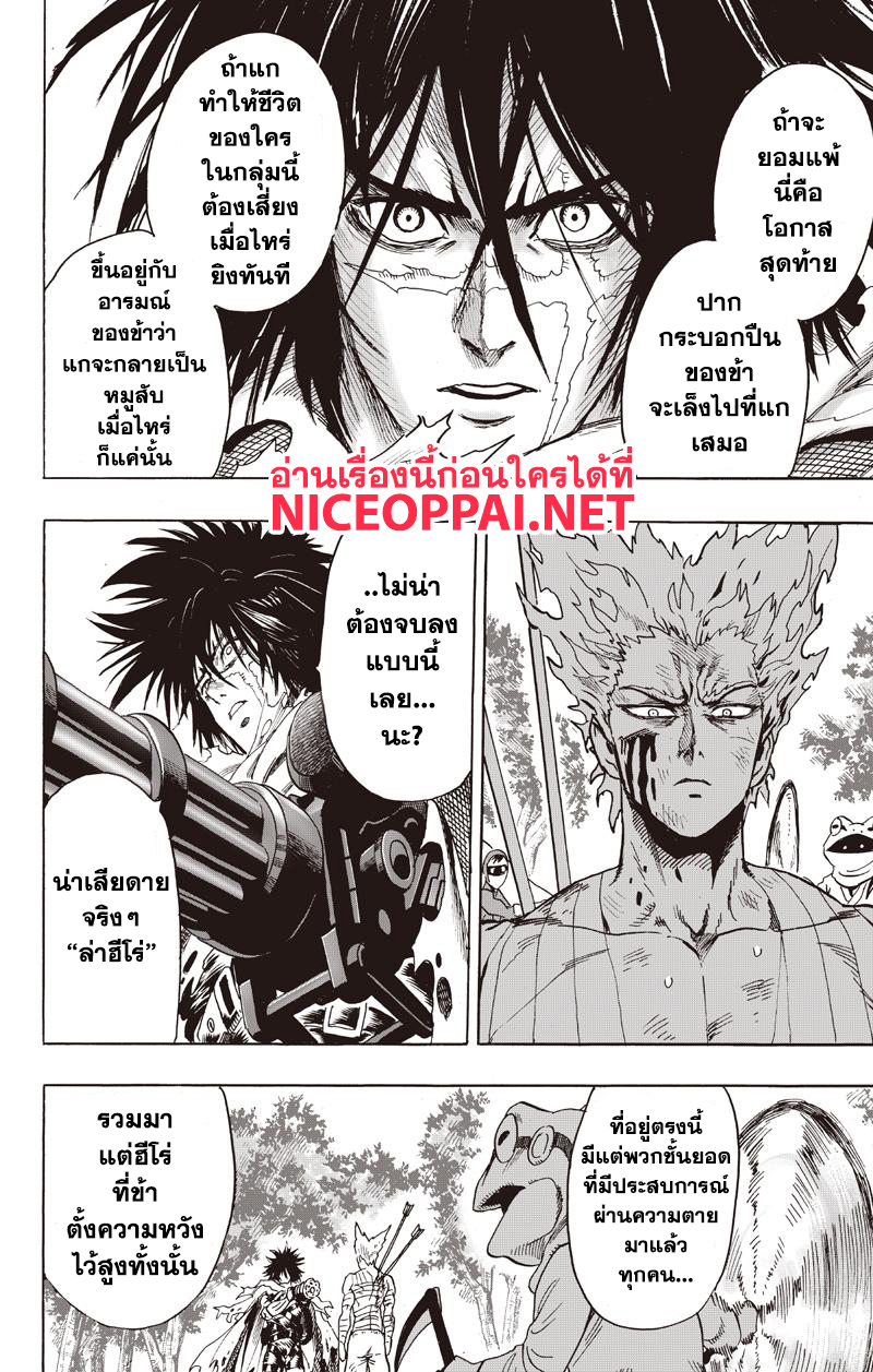 One Punch Man 81-ทิฐิ