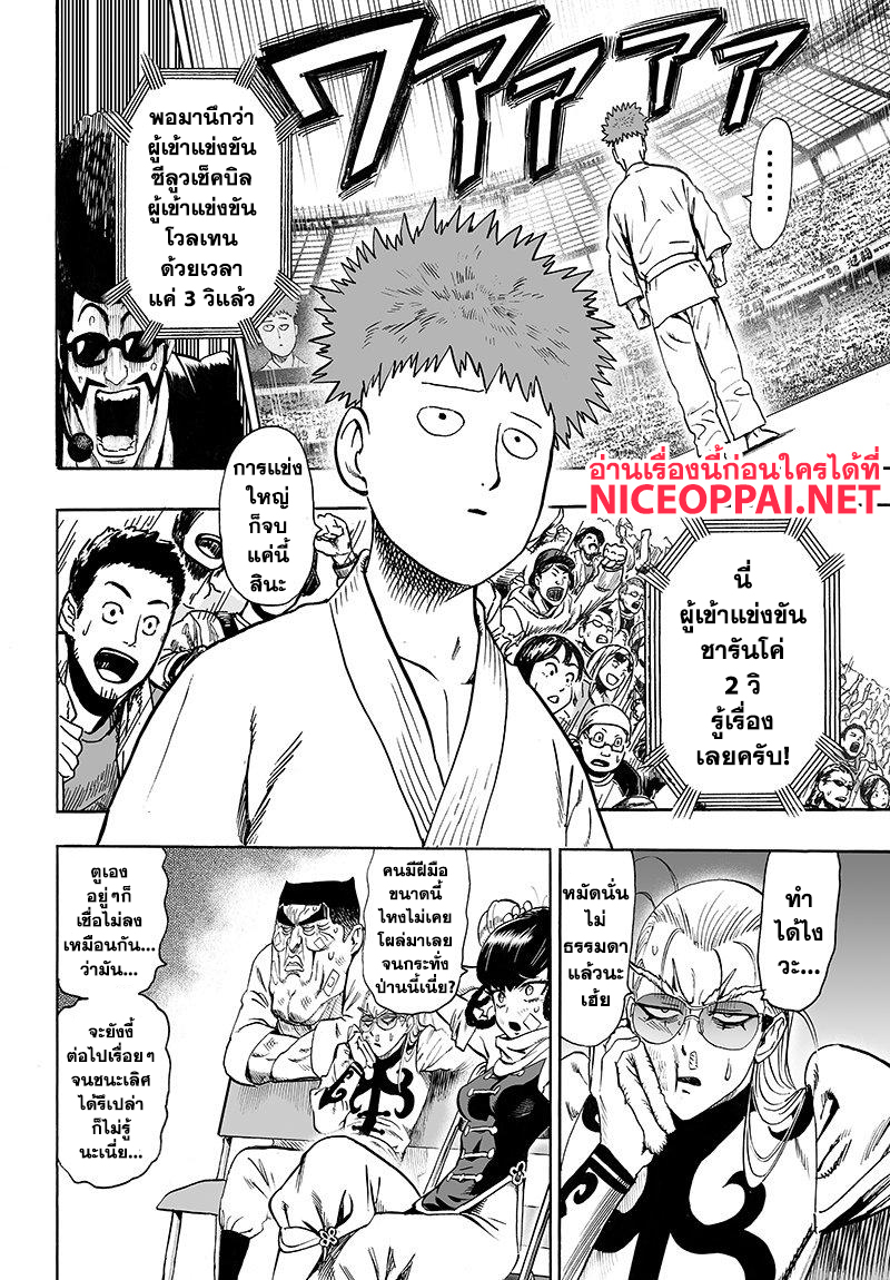 One Punch Man 69-เซลล์มนุษย์ประหลาด