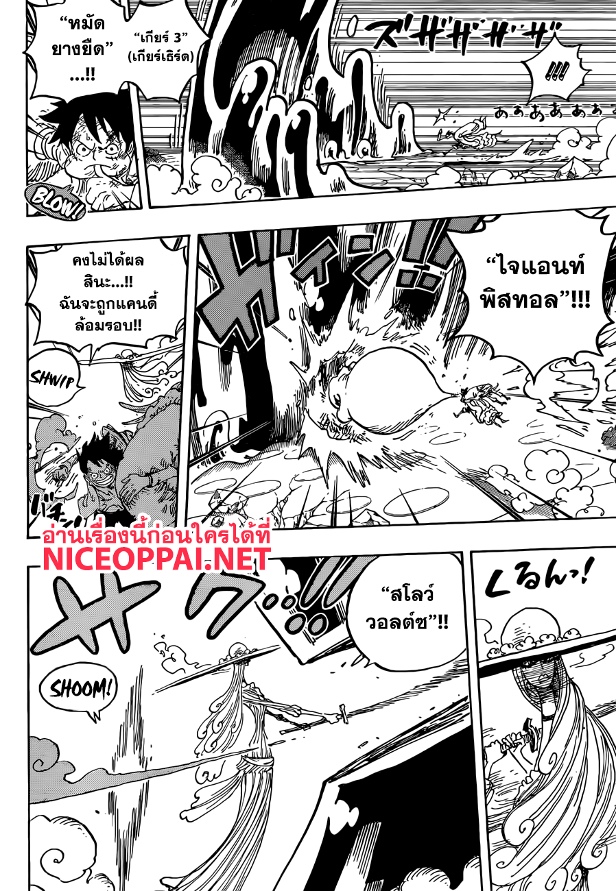 One Piece 885-บรูเล่ต่างหาก!!!