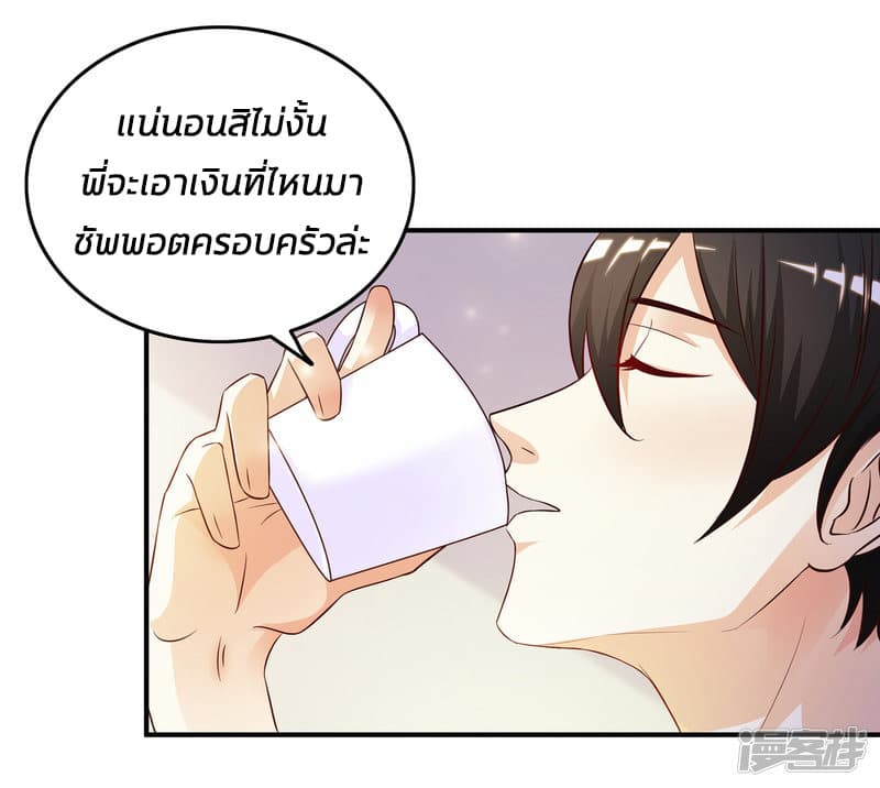 The Strongest Peach Blossom ราชาดอกไม้อมตะ 14-14