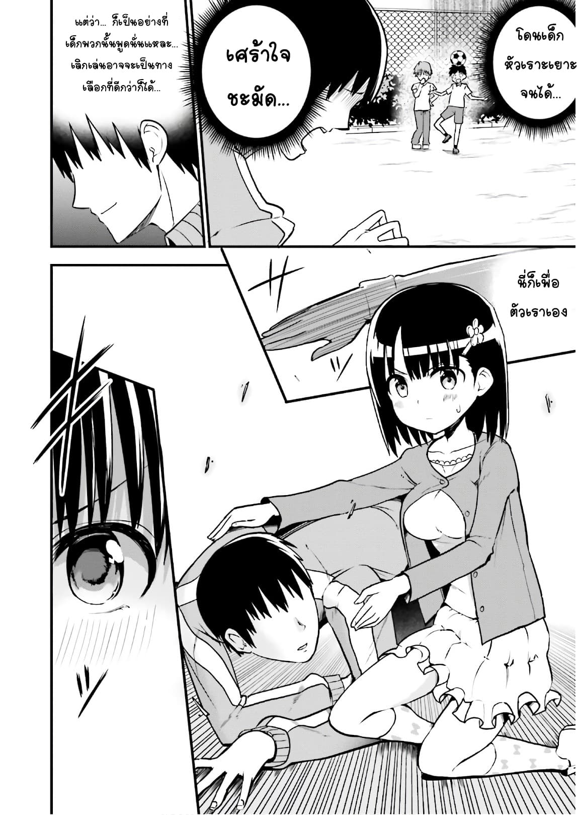 Tottemo Yasashii Amae-chan! 29-29