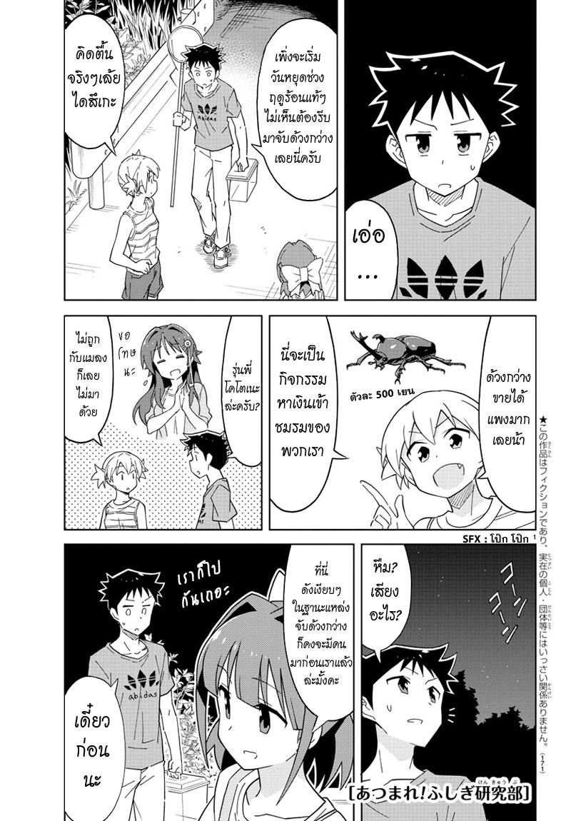 Atsumare! Fushigi Kenkyubu 43-ความอัศจรรย์ของด้วงกว่าง