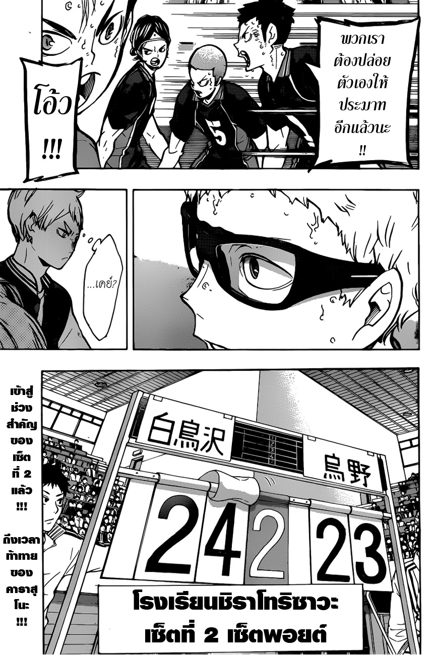 Haikyuu!! 160-ศัตรูที่ระวังตัว