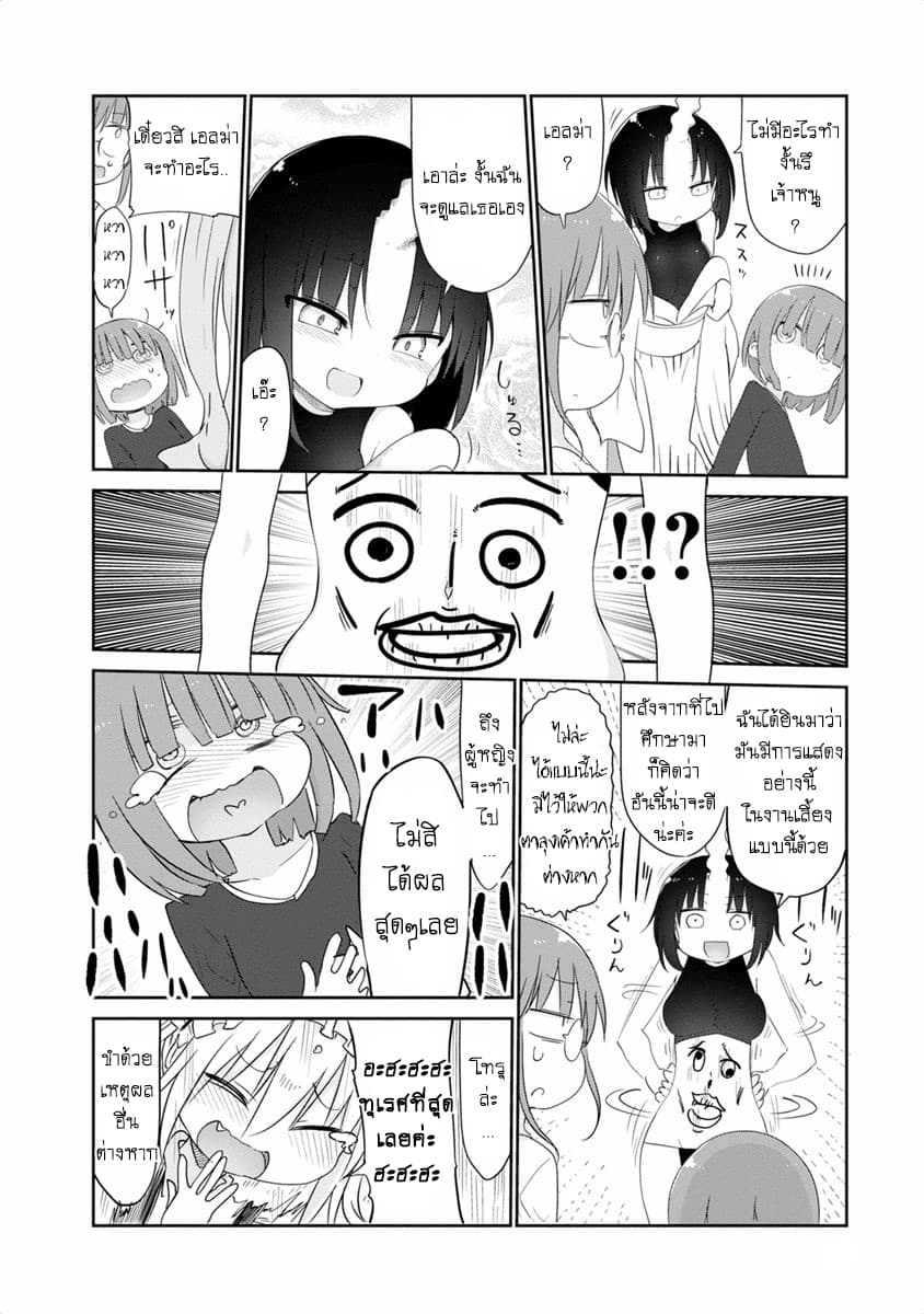 Kobayashi-san Chi no Maid Dragon สาวใช้มังกรของคุณโคบายาชิ 40-โทรุและการชมดอกไม้