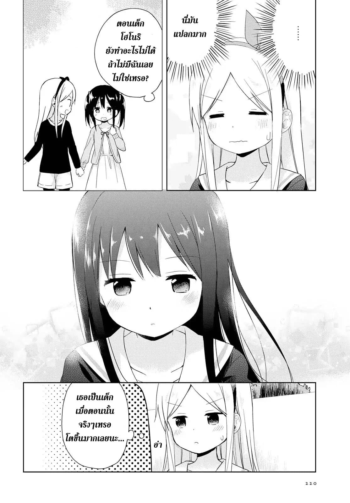 Mirai no Fu Fu Desu Kedo? 1-ผ้าพันคอ