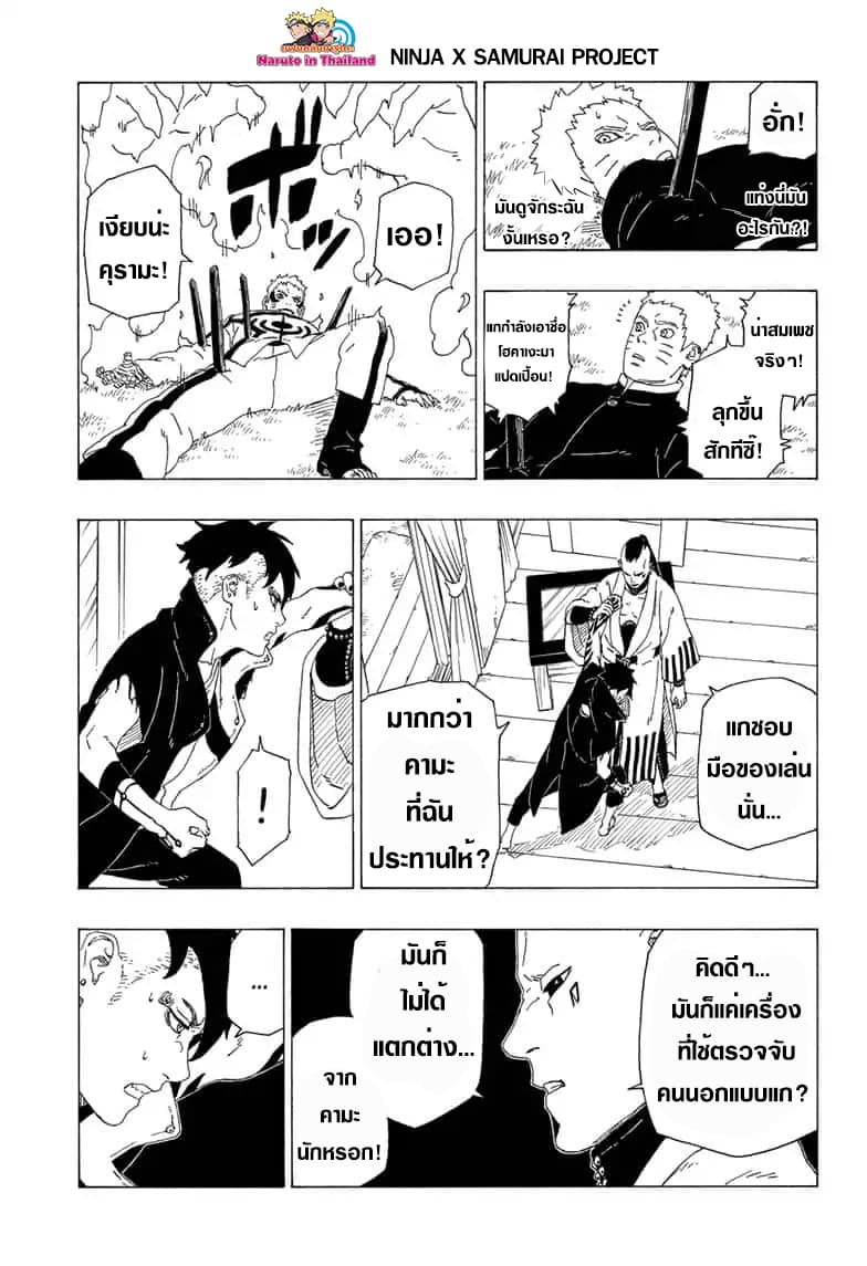 Boruto 36-การจู่โจมที่ไม่ทันตั้งตัว