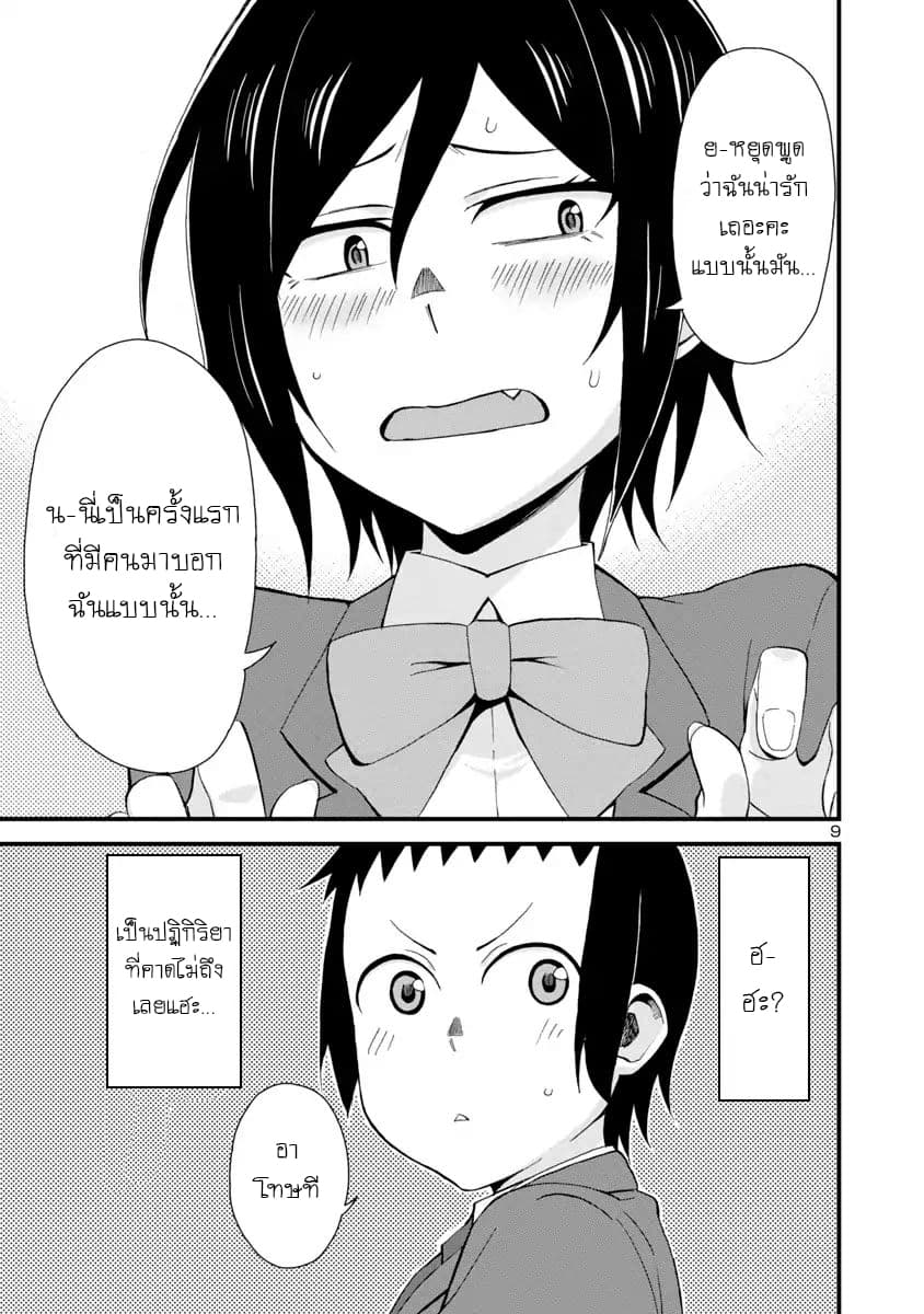 Hitomi-chan Is Shy With Strangers วันๆของน้องฮิโตมิก็เป็นแบบนี้แหล่ะ 2-2