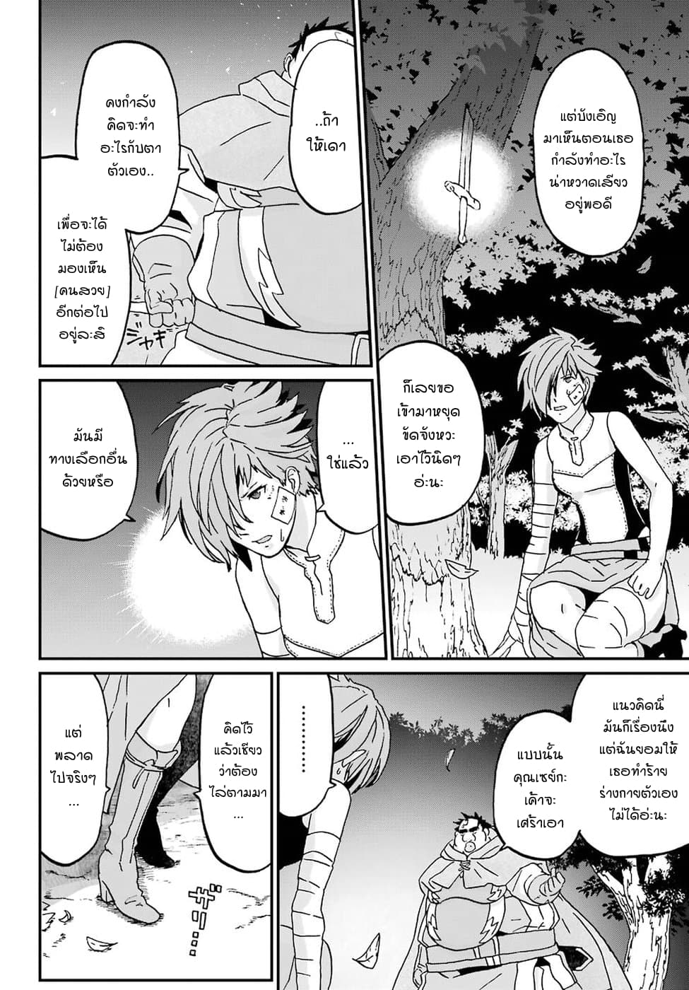 Busamen Gachi Fighter 10-พลังของคุณเซย์กะ