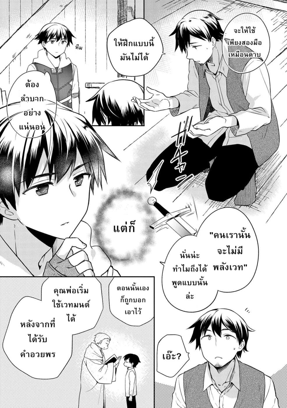 Mushoku No Eiyuu Betsu Ni Skill Nanka Iranakatta Ndaga วีรบุรุษไร้อาชีพ ~ถึงจะไม่มีสกิลก็ไม่เห็นจะเป็นอะไร~ 13-13