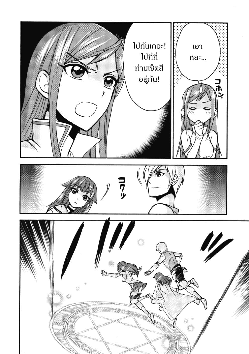 Isekai Shoukan wa Nidome Desu 14-14