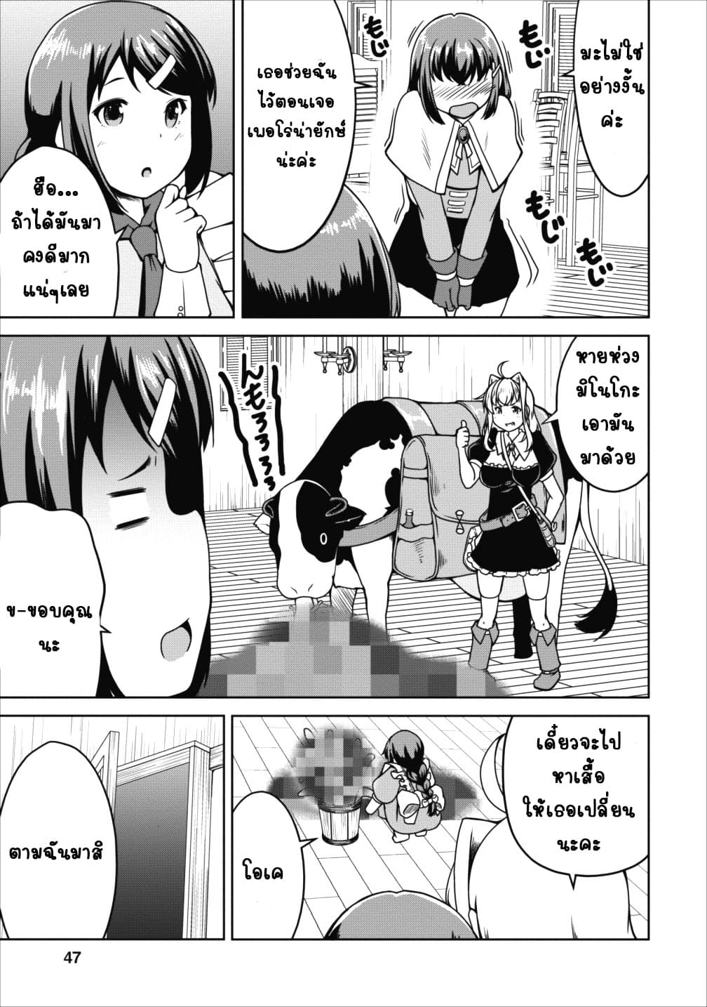 Succubus ni Tensei shita node Milk wo Shiborimasu 14-14