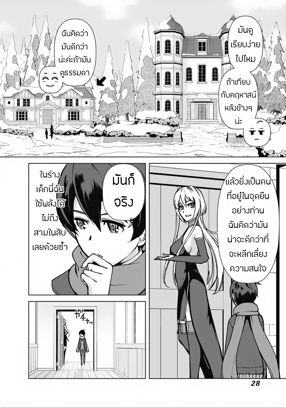 Rettou Me no Tensei Majutsushi Shiitage Rareta Moto Yuusha wa Mirai no Sekai o Yoyuu de Ikinuku 2-2