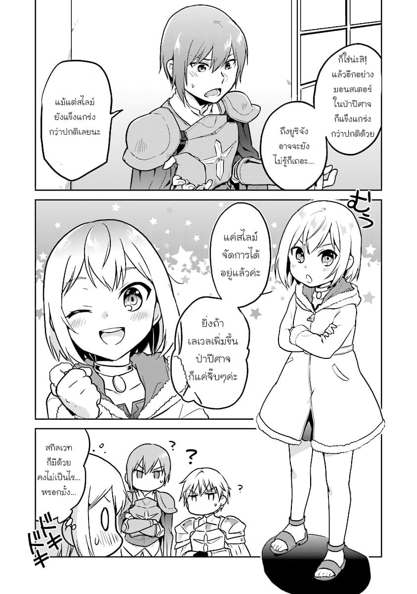 Chibikko Kenja, Lv.1 Kara Isekai de Ganbari Masu! 2-ทำไมถึงกลายเป็นเด็กน้อยไปได้เนี่ยยยยยยยย!!