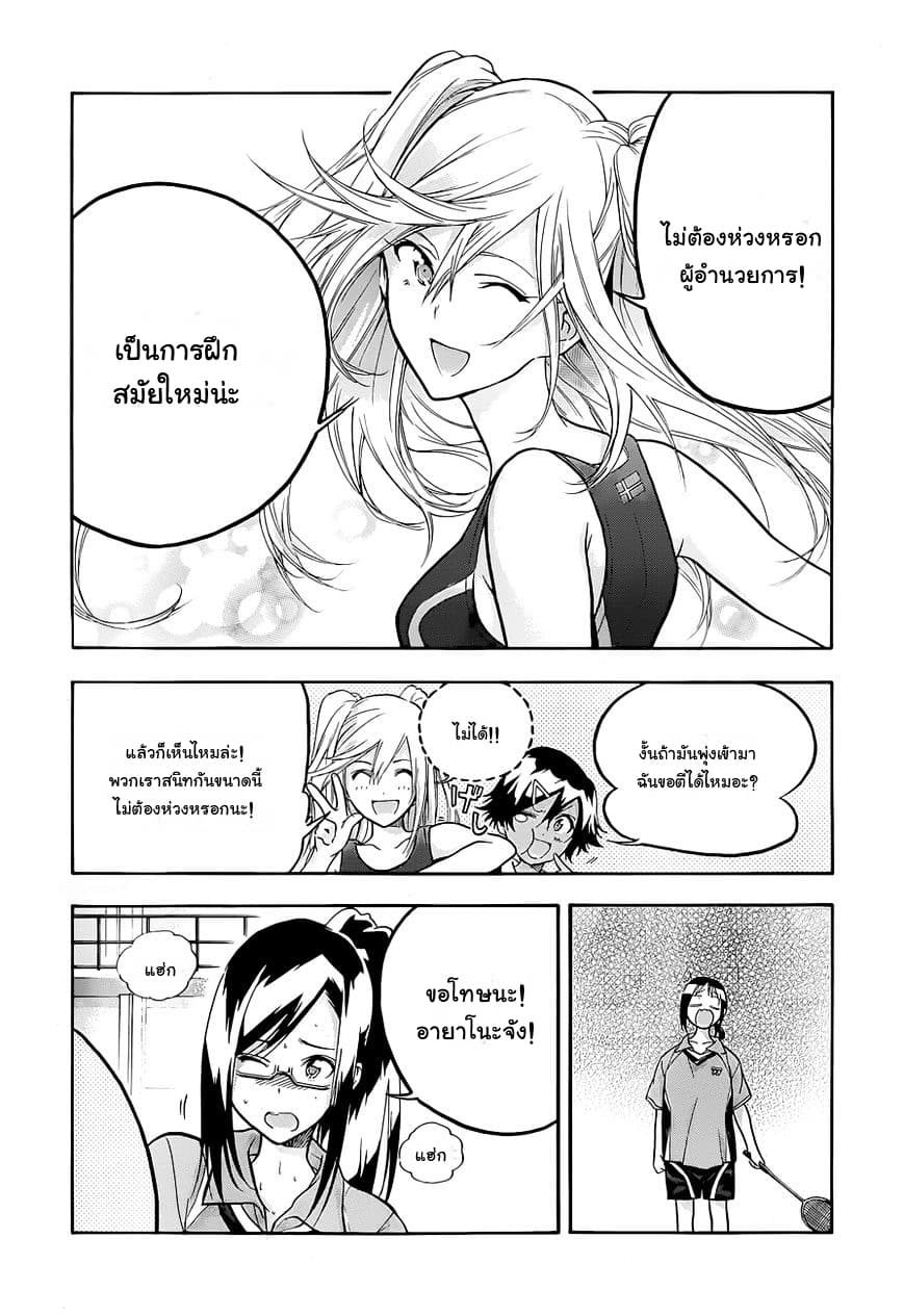 Hanebado! - แบดมินตันของฮาเนะซากิ อายาโนะ 3-ไม่ได้ตัวคนเดียวสักหน่อย