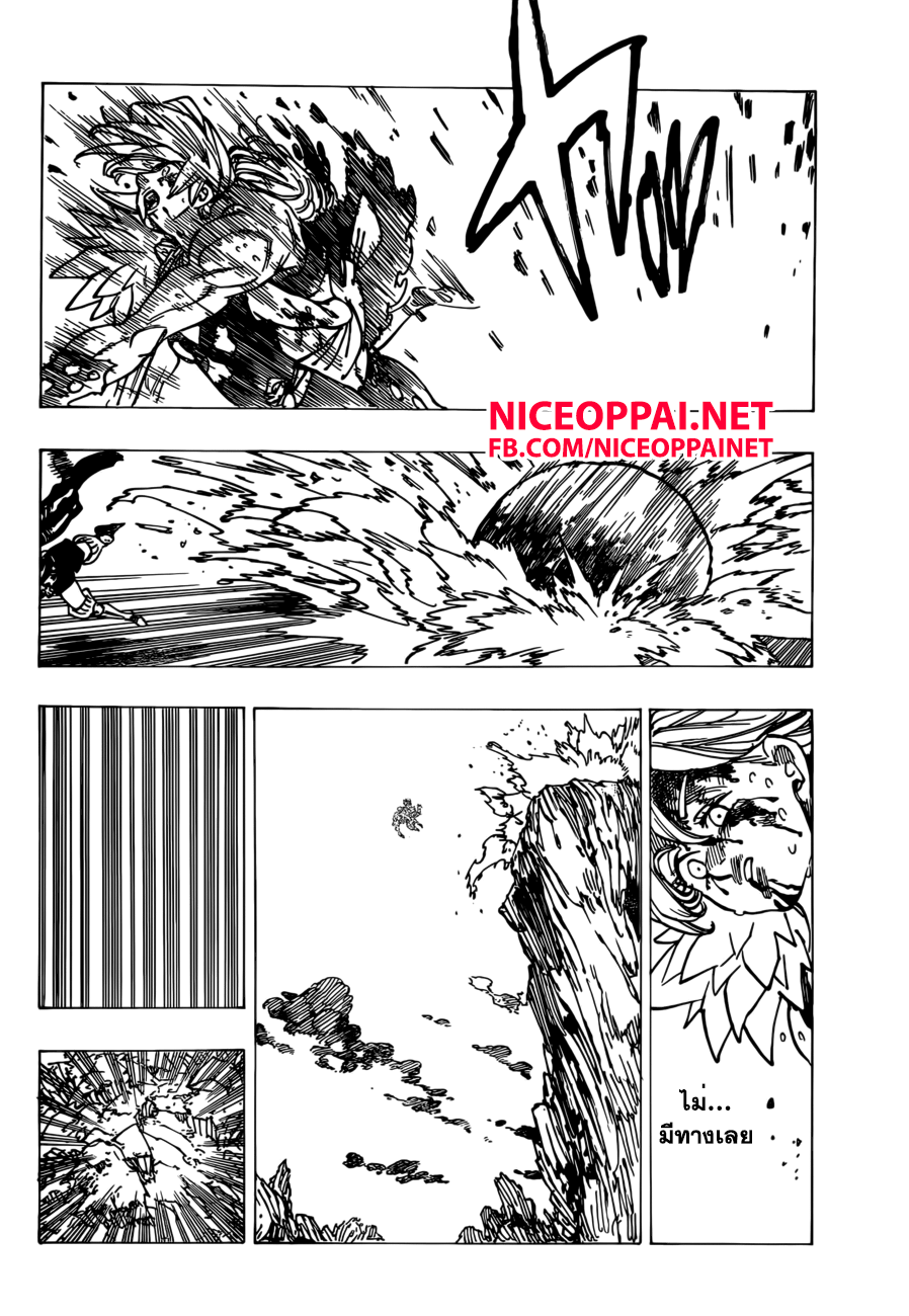 Nanatsu no Taizai 147-ความตายอยู่แค่เอื้อม