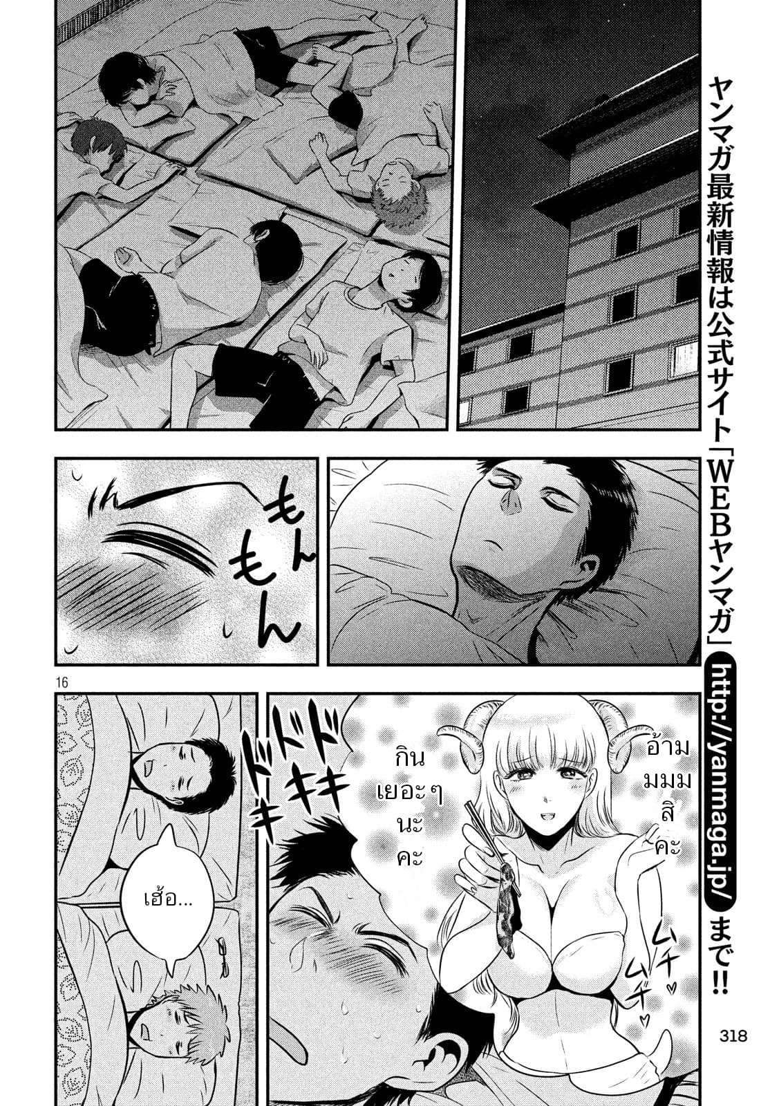 Yukionna to Kani wo Kuu  กินปูกับเจ้าหญิงหิมะ 31-NICE KILL!