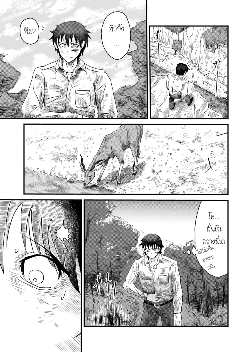 Monster Partner of The Vast Sea of Trees 1-ย้อนกลับห่วงโซ่อาหาร