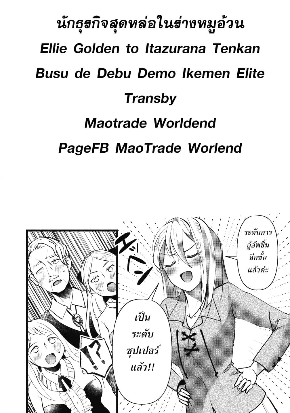 Ellie Golden to Itazurana Tenkan: Busu de Debu Demo Ikemen Elite 5-5