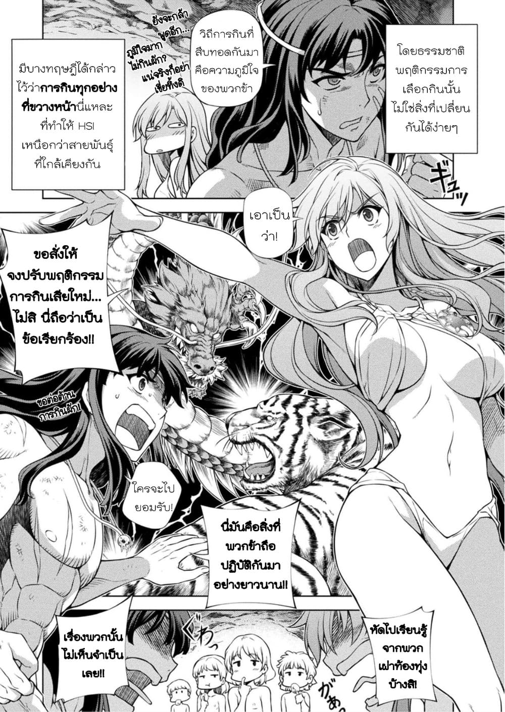 Ponkotsu megami no isekai sousei-roku เทพธิดาเพี้ยน เปลี่ยนโลก 5-การปฏิวัติแห่งเวทมนตร์ - จุดเริ่มต้น