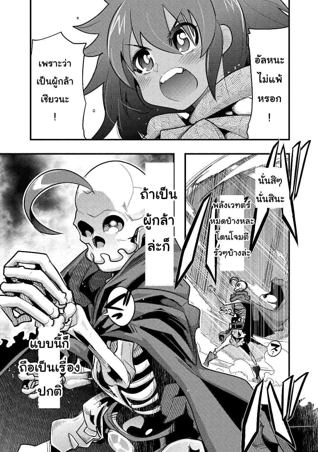 Mukashi Yuusha de Ima wa Hone อดีตผู้กล้าตอนนี้เหลือแต่กระดูก 7-7