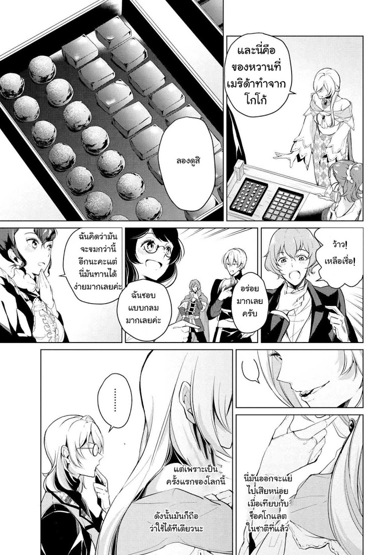Koushaku Reijou no Tashinami 10-10