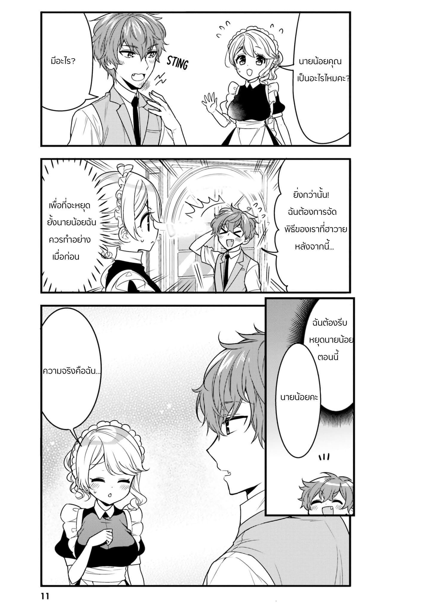 Tekito na Maid no Onee-san to Erasou de Ichizu na Botchan เมดซุ่มซ่ามกับเรื่องราว 10 ปี ของนายน้อยผู้เอาแตใจ 11-11