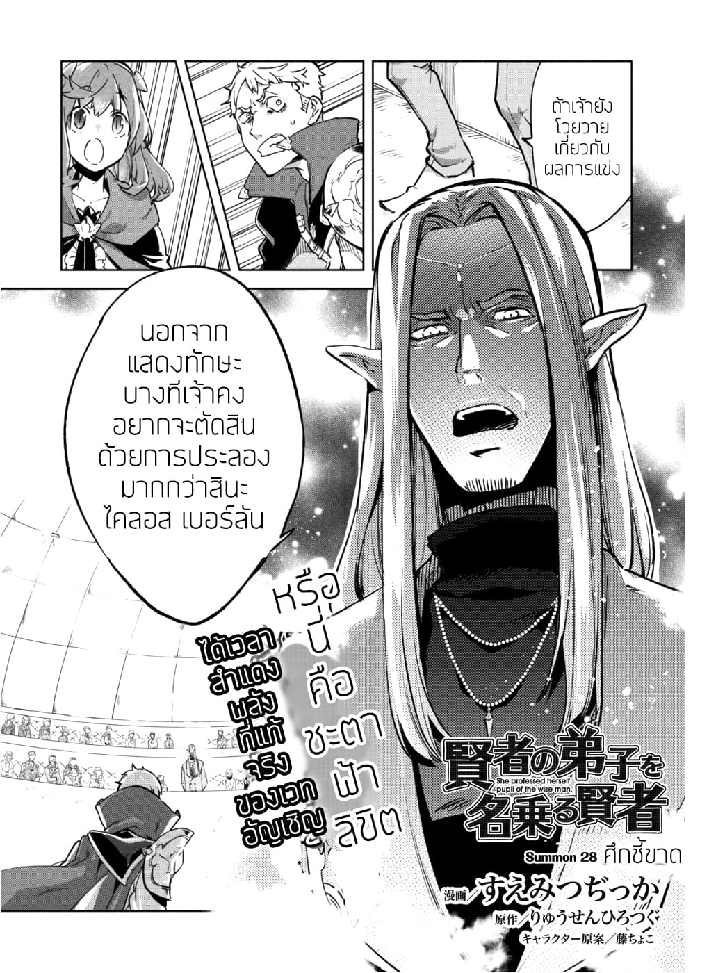 Kenja no Deshi wo Nanoru Kenja ปราชญ์โลลิฯ 28-28
