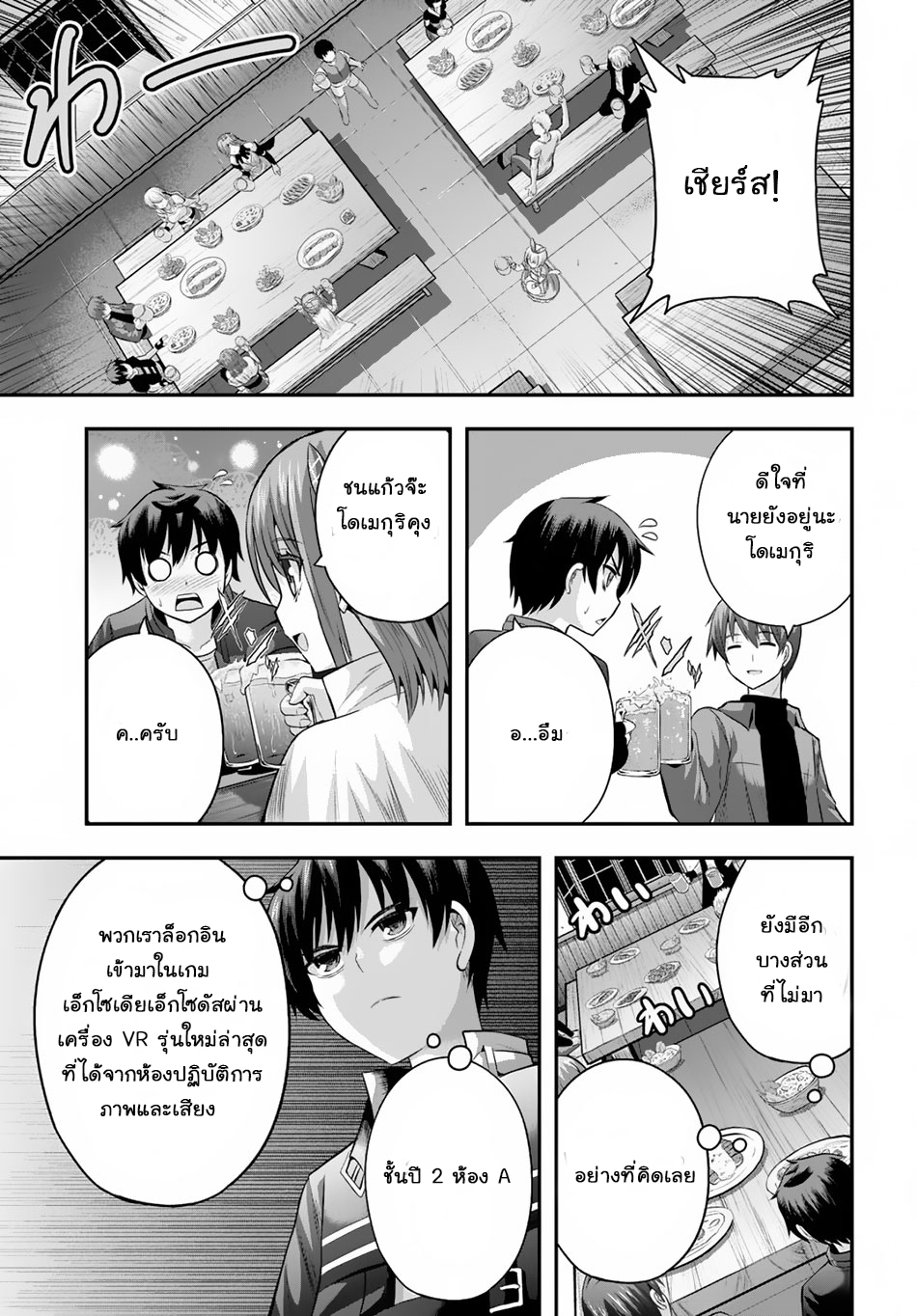 Ecstas Online 9-แม้จะอยู่ในเกม แต่ระดับพลังของผมก็ไม่เปลี่ยน (2)