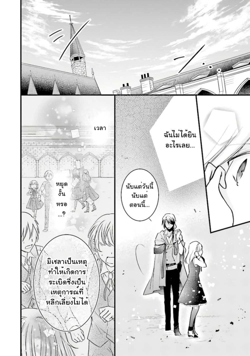 The Undying Engagement Seal of the Doomed Witch and the Young Master Who Leapt Through Time 1-1