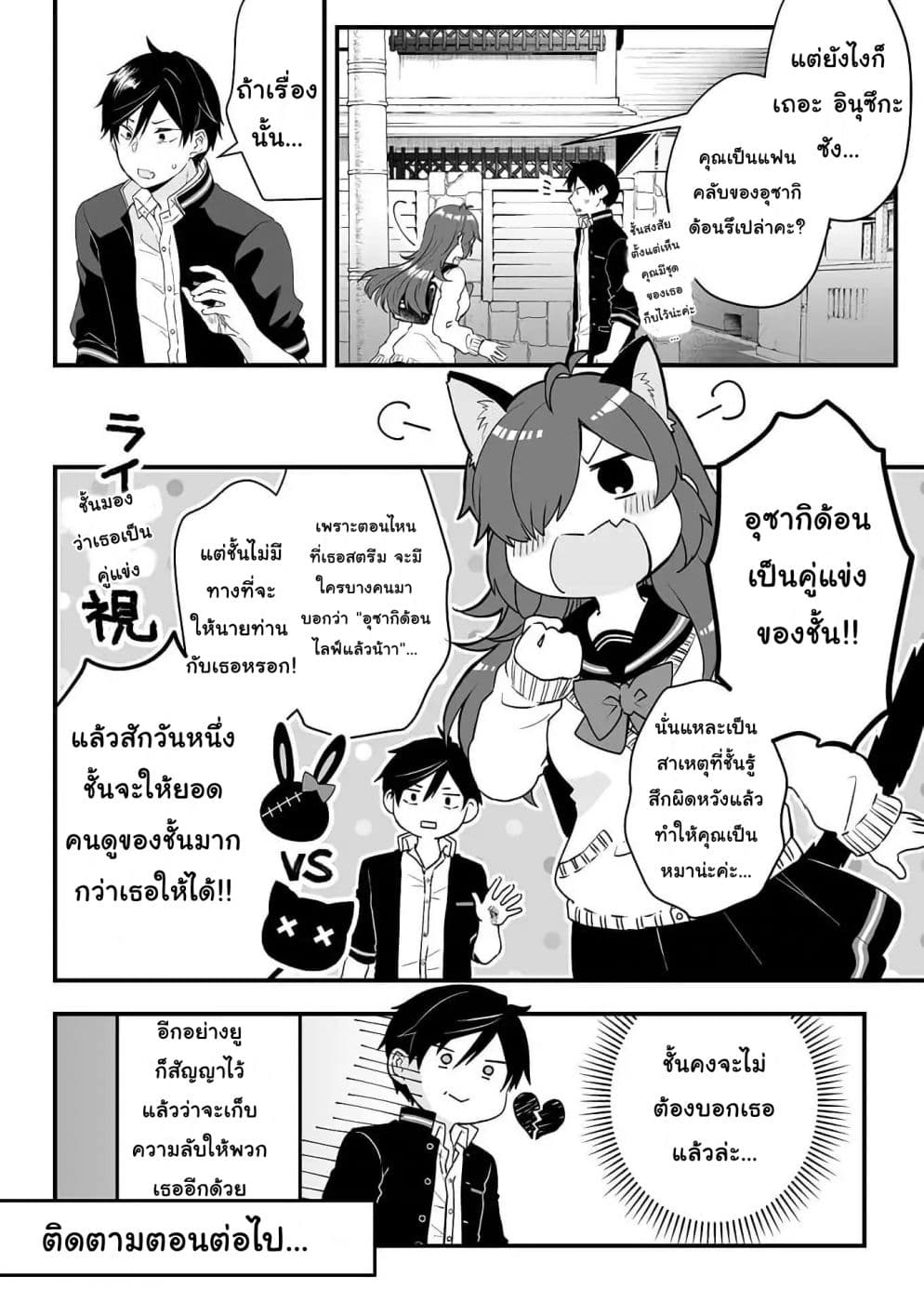 Koi Shita no de, Haishin Shite Mita 9-สวนกลับไปด้วยความรู้สึกที่แท้จริงของเธอ