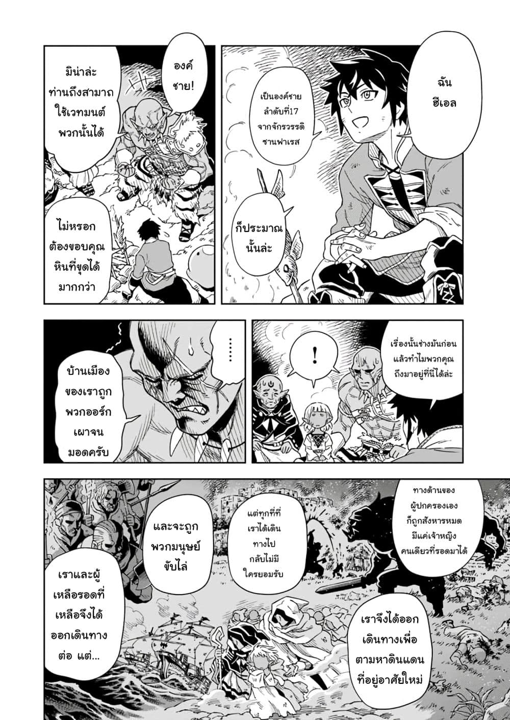 The King of Cave Will Live a Paradise Life ชีวิตแห่งจอมราชันเริ่มต้นด้วยการเป็นเจ้าแห่งถ้ำ กลายเป็นเทพด้วยการขุดเหมือง!～ 2-2