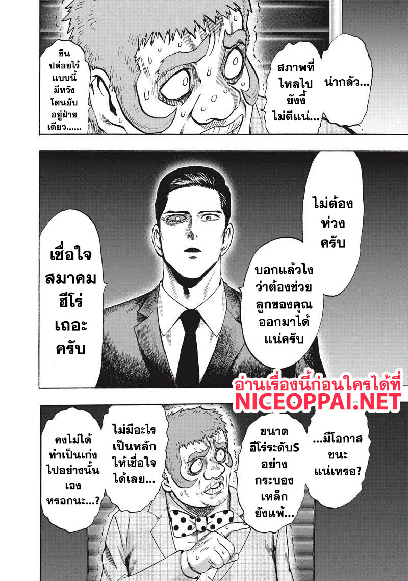 One Punch Man 90-เพราะเป็นมนุษย์ประหลาด