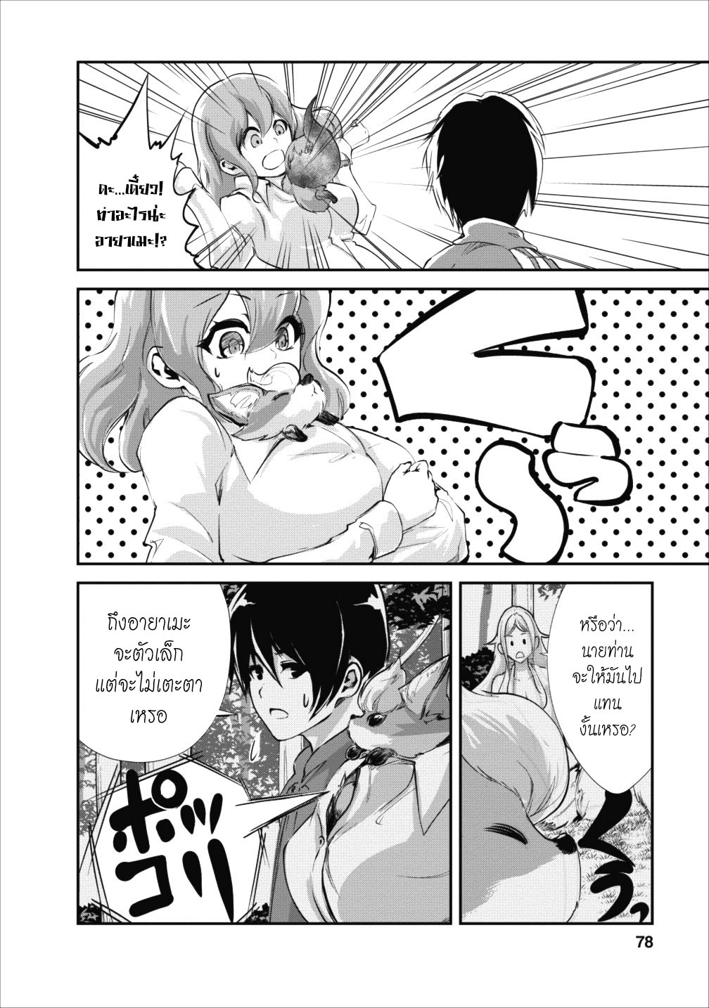 Monster no Goshujin-sama สุดสายใยสไลม์ยอดรัก 13-13