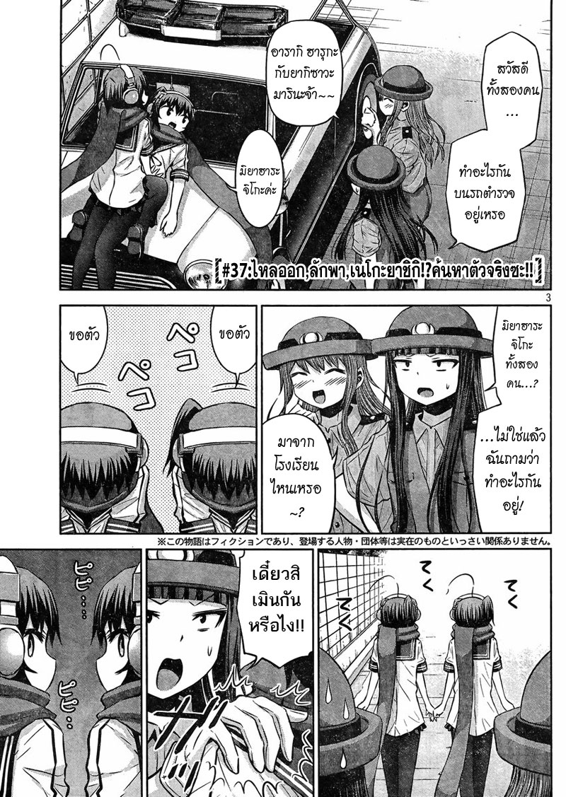 Chikotan, Kowareru 37-ไหลออก,ลักพา,เนโกะยาชิกิ!?ค้นหาตัวจริงซะ