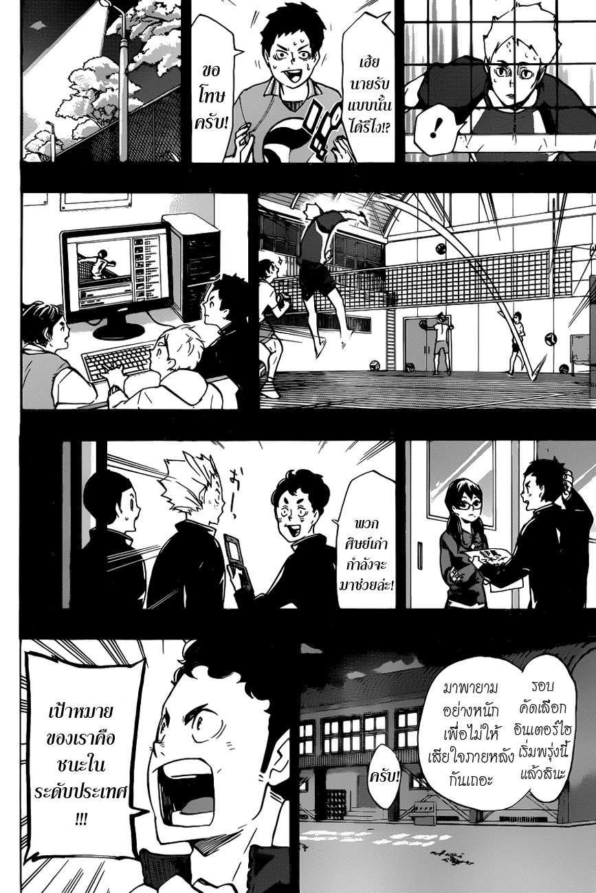 Haikyuu!! 149-ปฏิกิริยาเคมีในการเผชิญหน้า