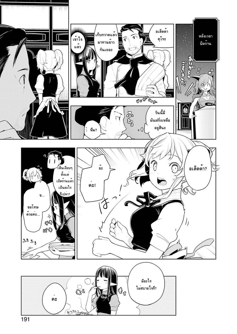 Isekai Shokudou ร้านอาหารต่างโลก 19-มันฝรั่งอบเนย