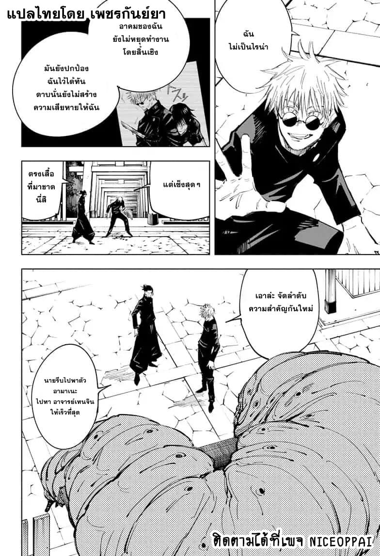 Jujutsu Kaisen มหาเวทย์ผนึกมาร 71-สิ่งของที่ถูกซ่อนไว้ 7