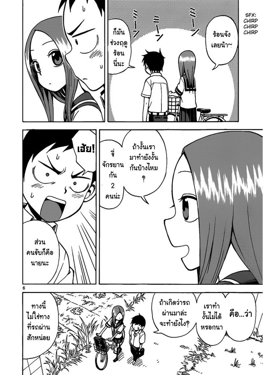 Karakai Jouzu no Takagi-san 15-ขี่ไปด้วยกัน