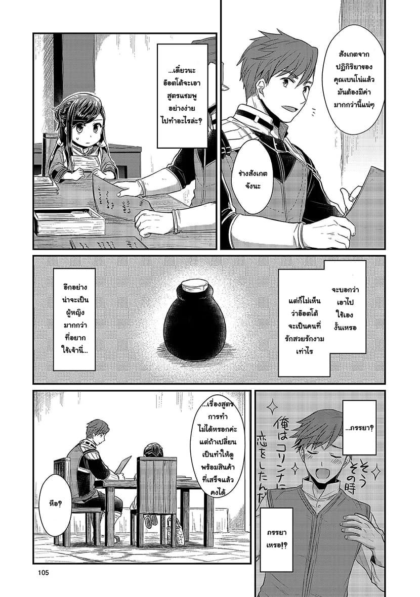 Honzuki no Gekokujou 13-หนทางสู่กระดาษญี่ปุ่น