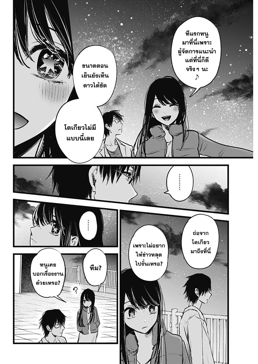 Oshi no Ko เกิดใหม่เป็นลูกของโอชิ 1-แม่และลูก